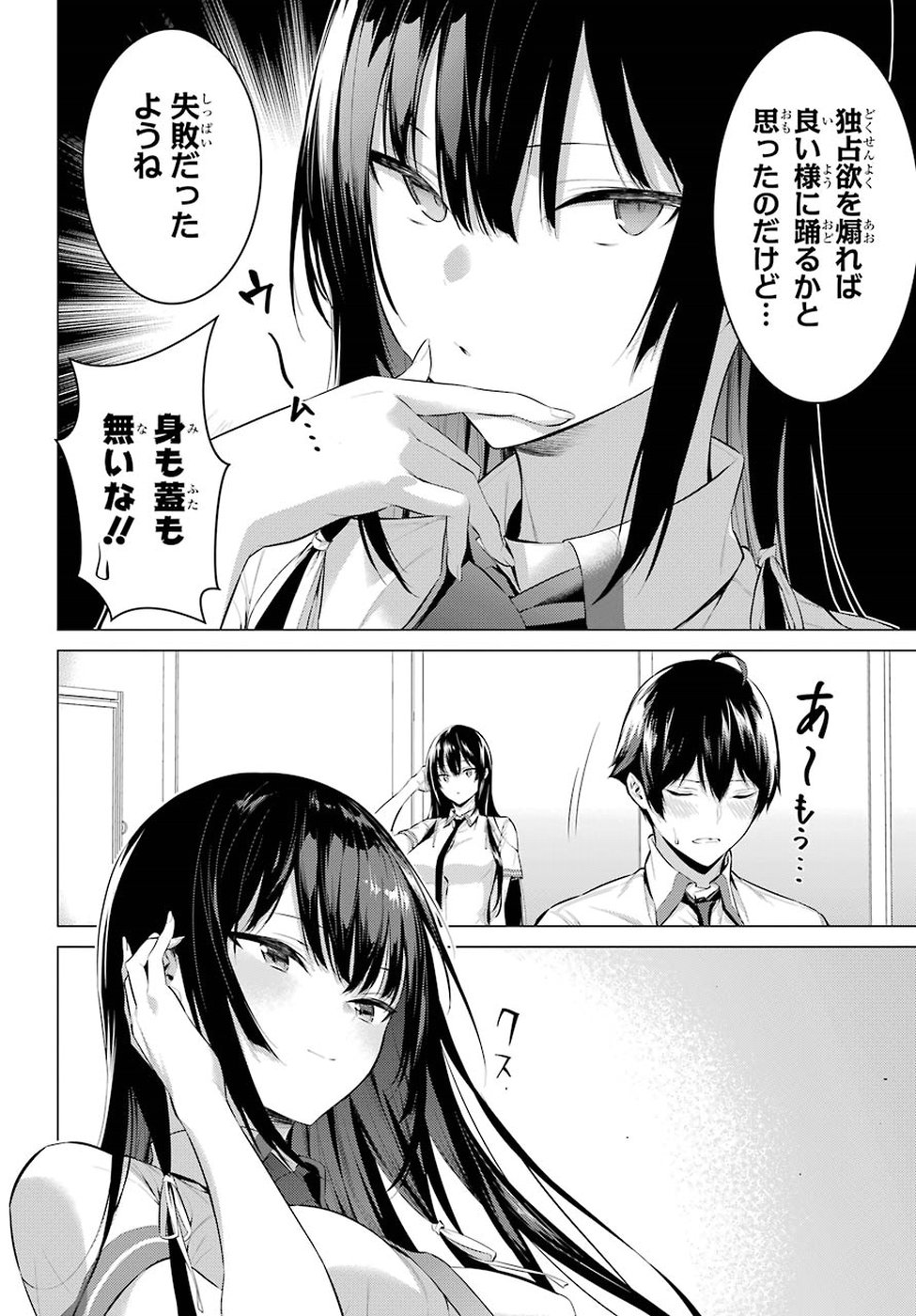 Haite Kudasai, Takamine San Chap 2 - Next Chap 3