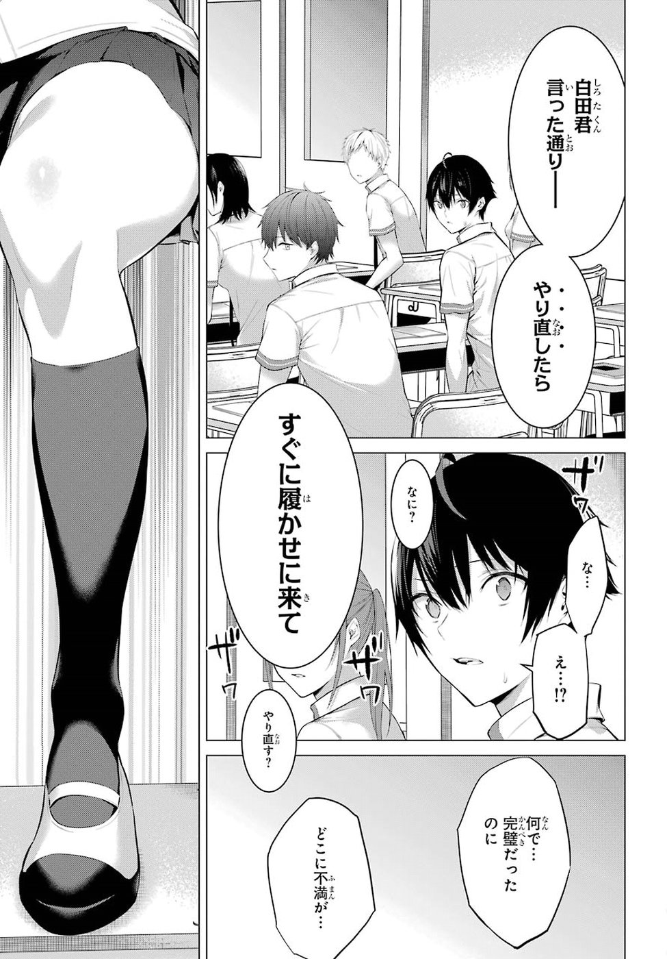 Haite Kudasai, Takamine San Chap 2 - Next Chap 3