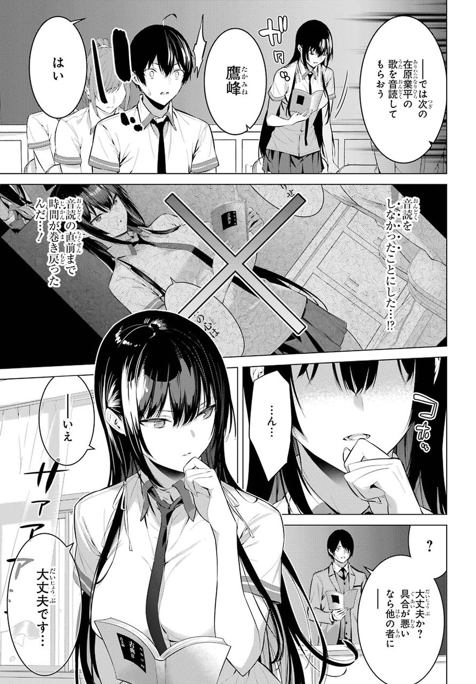 Haite Kudasai, Takamine San Chap 2 - Next Chap 3