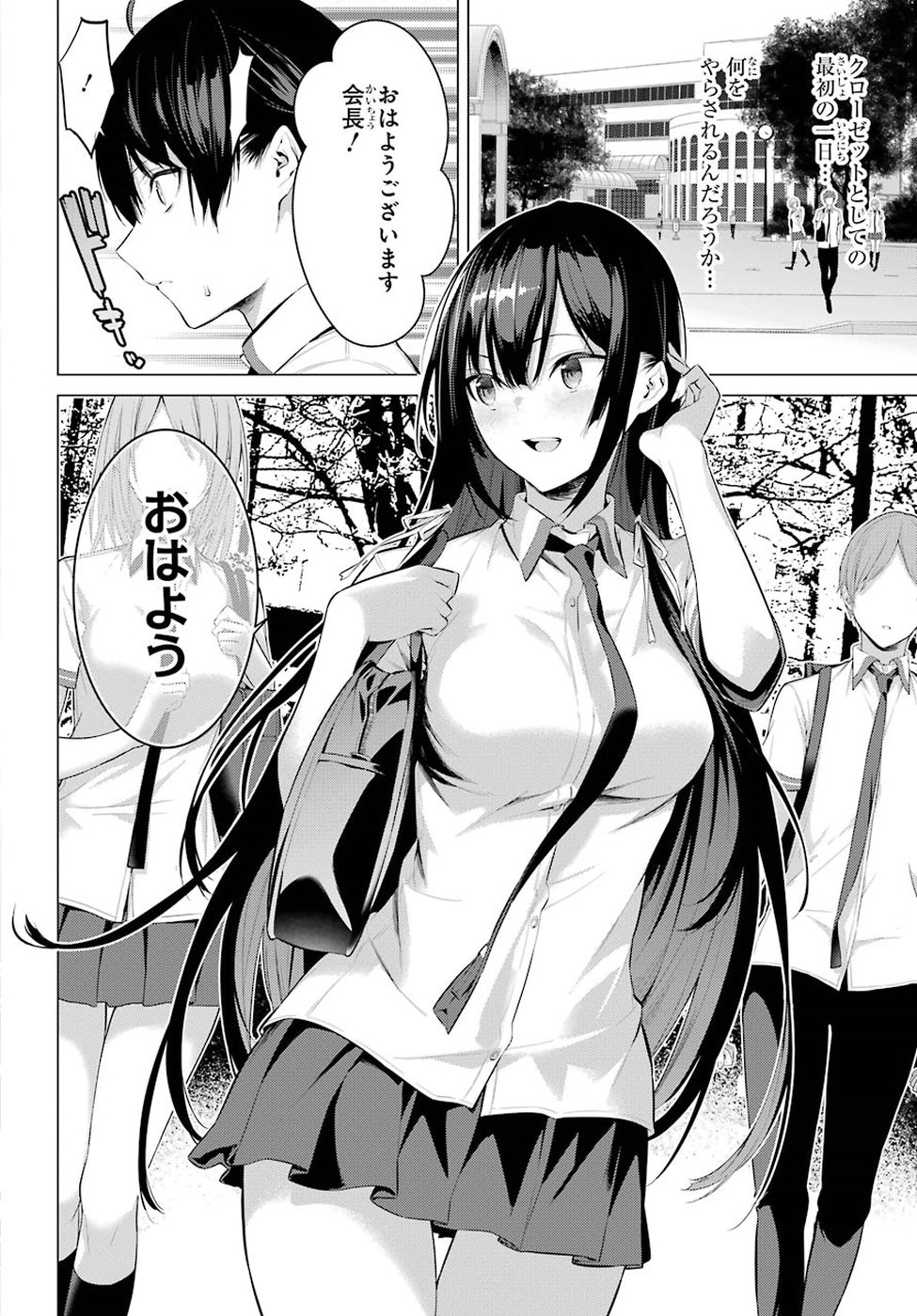 Haite Kudasai, Takamine San Chap 2 - Next Chap 3