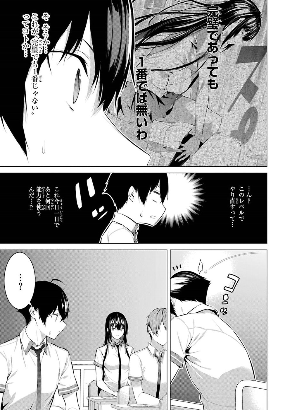 Haite Kudasai, Takamine San Chap 2 - Next Chap 3