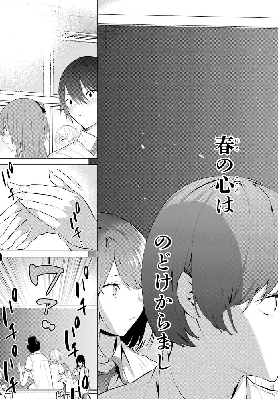 Haite Kudasai, Takamine San Chap 2 - Next Chap 3