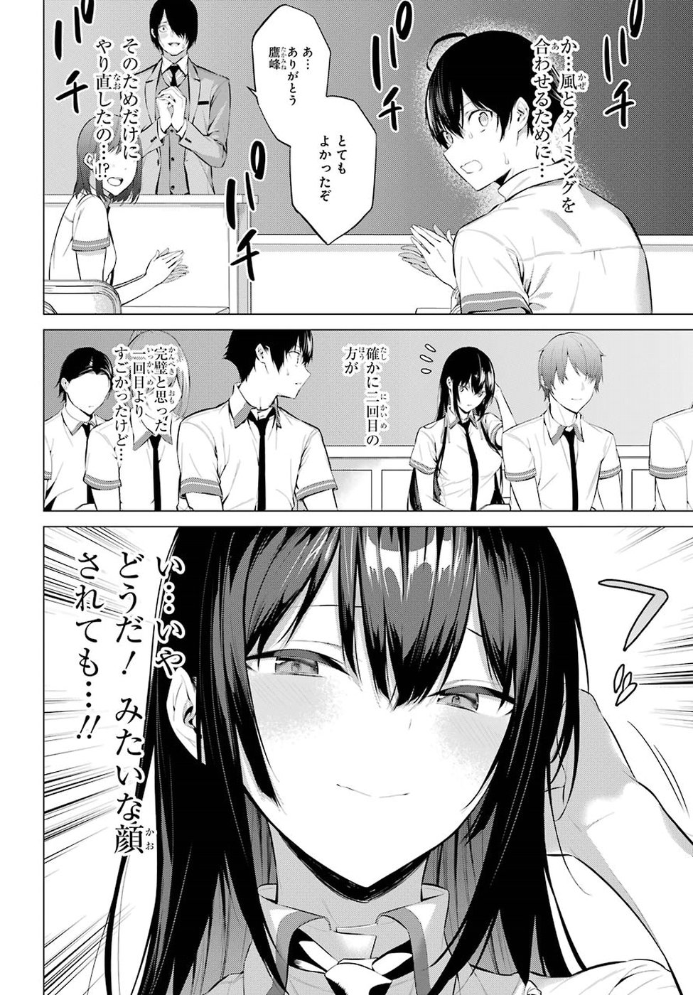 Haite Kudasai, Takamine San Chap 2 - Next Chap 3