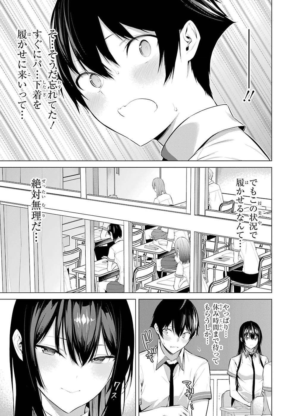 Haite Kudasai, Takamine San Chap 2 - Next Chap 3