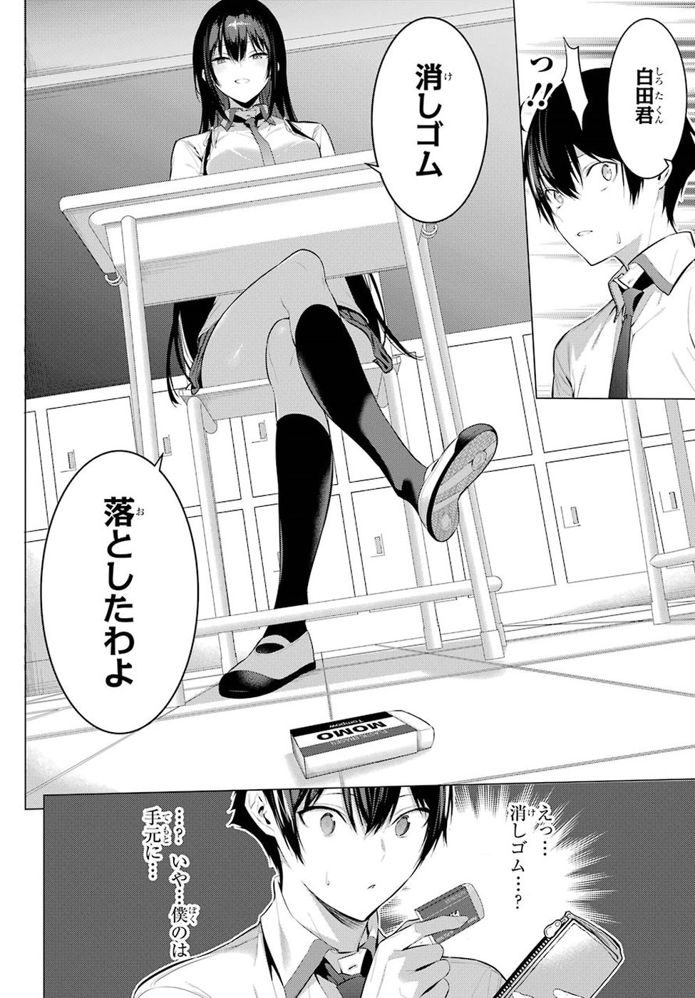Haite Kudasai, Takamine San Chap 2 - Next Chap 3