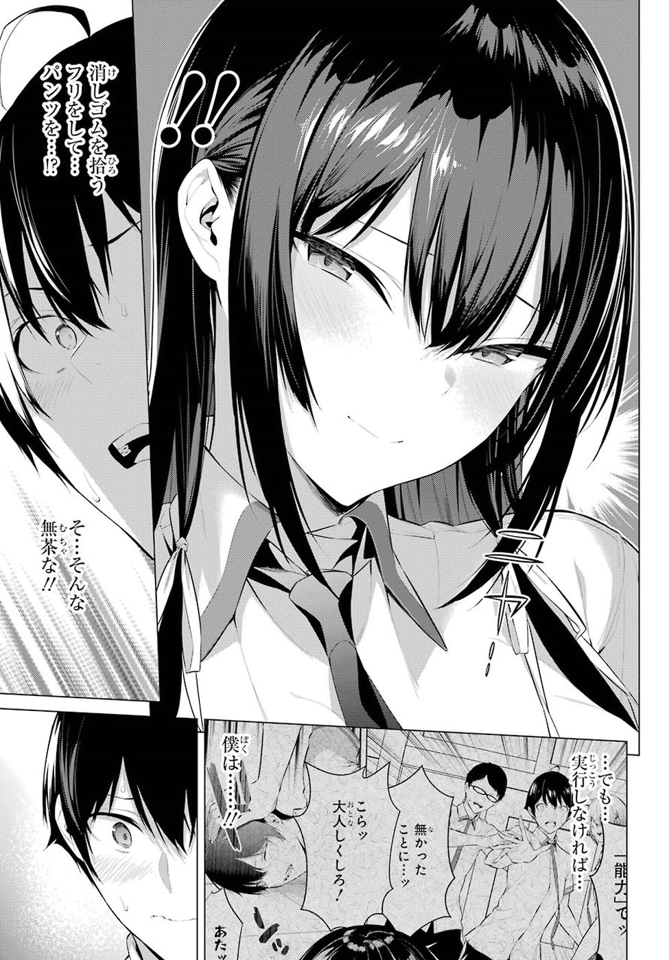 Haite Kudasai, Takamine San Chap 2 - Next Chap 3