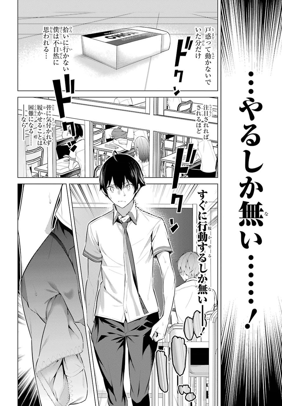 Haite Kudasai, Takamine San Chap 2 - Next Chap 3