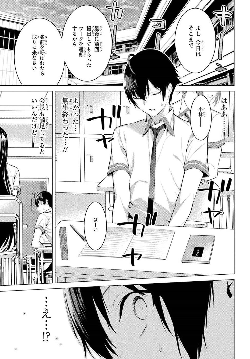 Haite Kudasai, Takamine San Chap 2 - Next Chap 3