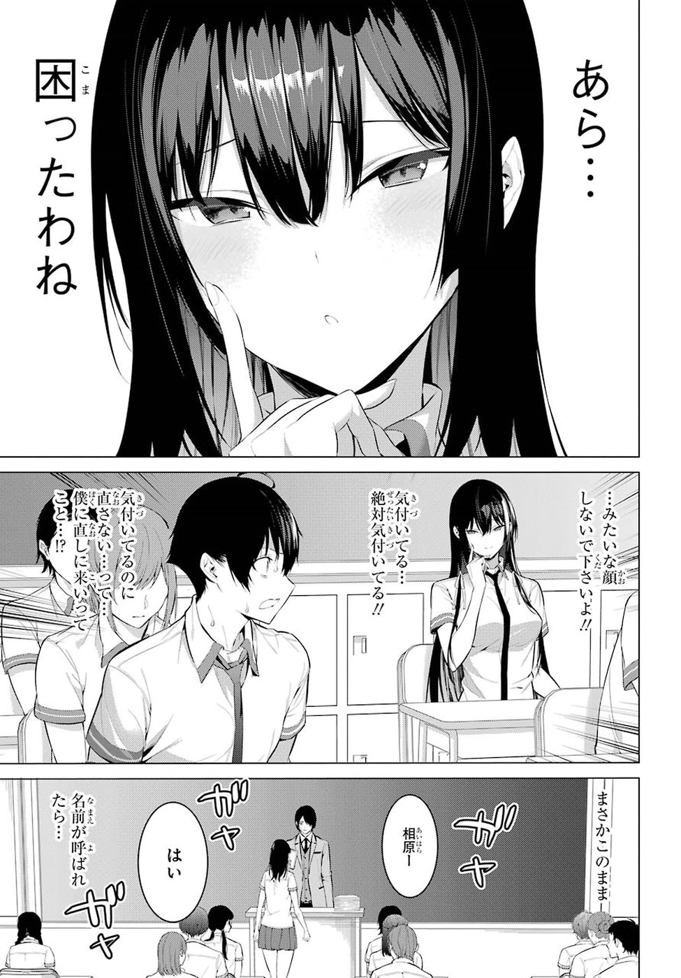 Haite Kudasai, Takamine San Chap 2 - Next Chap 3