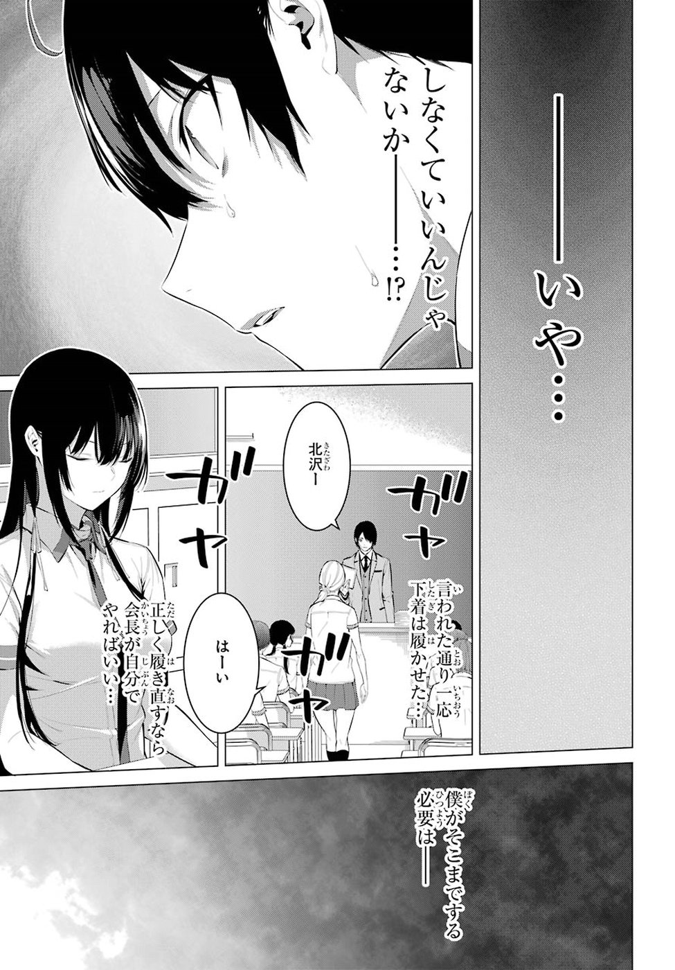 Haite Kudasai, Takamine San Chap 2 - Next Chap 3