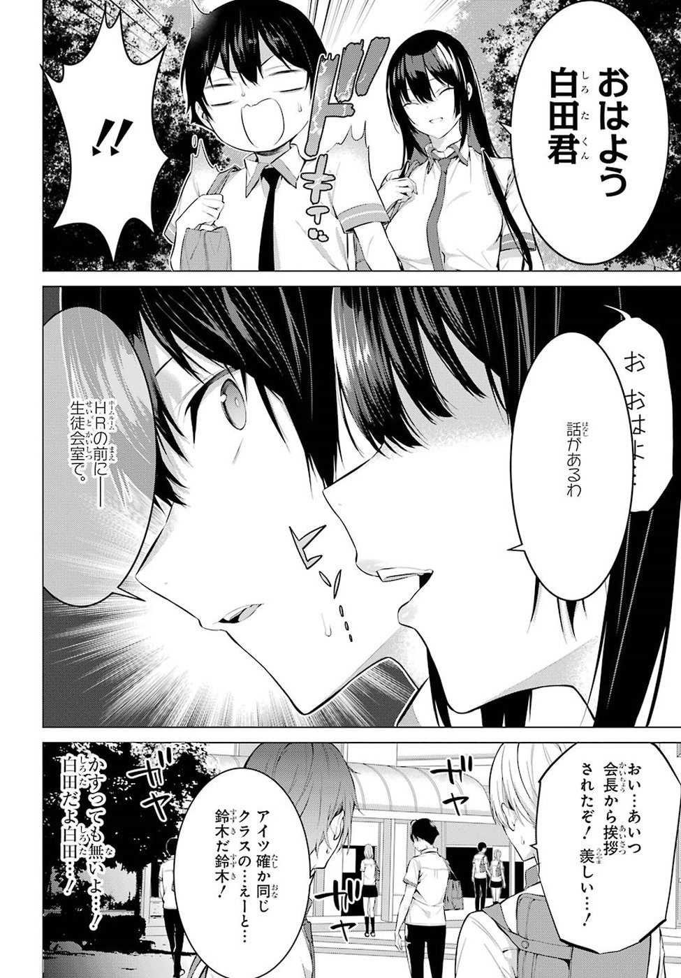 Haite Kudasai, Takamine San Chap 2 - Next Chap 3