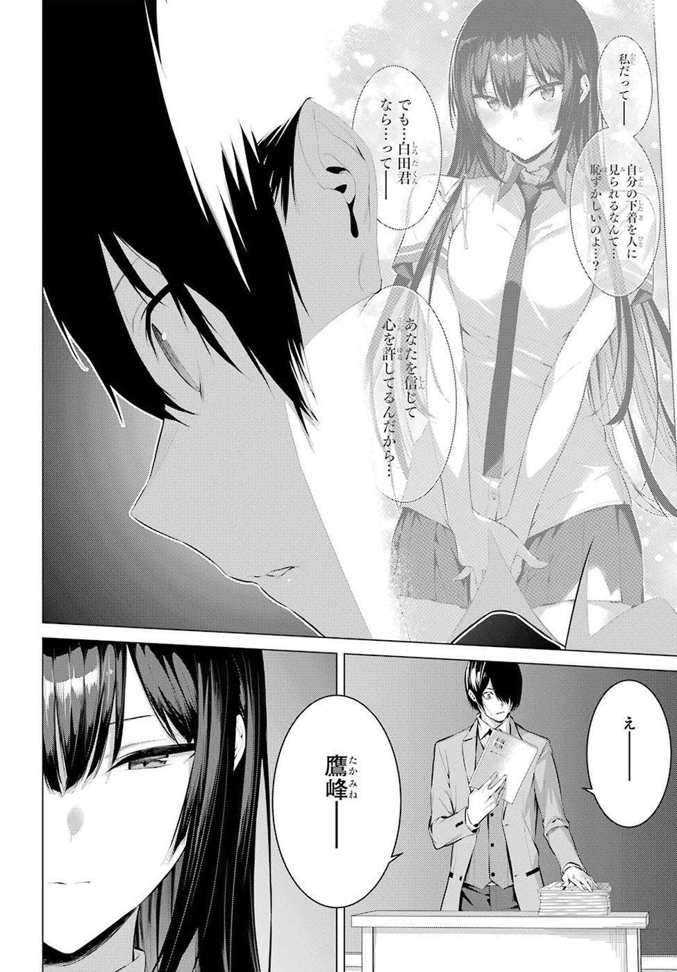 Haite Kudasai, Takamine San Chap 2 - Next Chap 3
