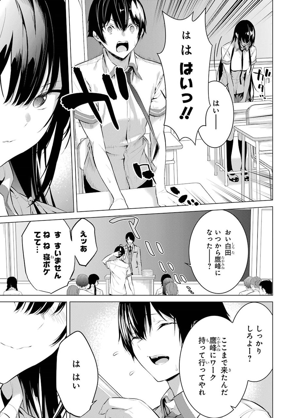 Haite Kudasai, Takamine San Chap 2 - Next Chap 3