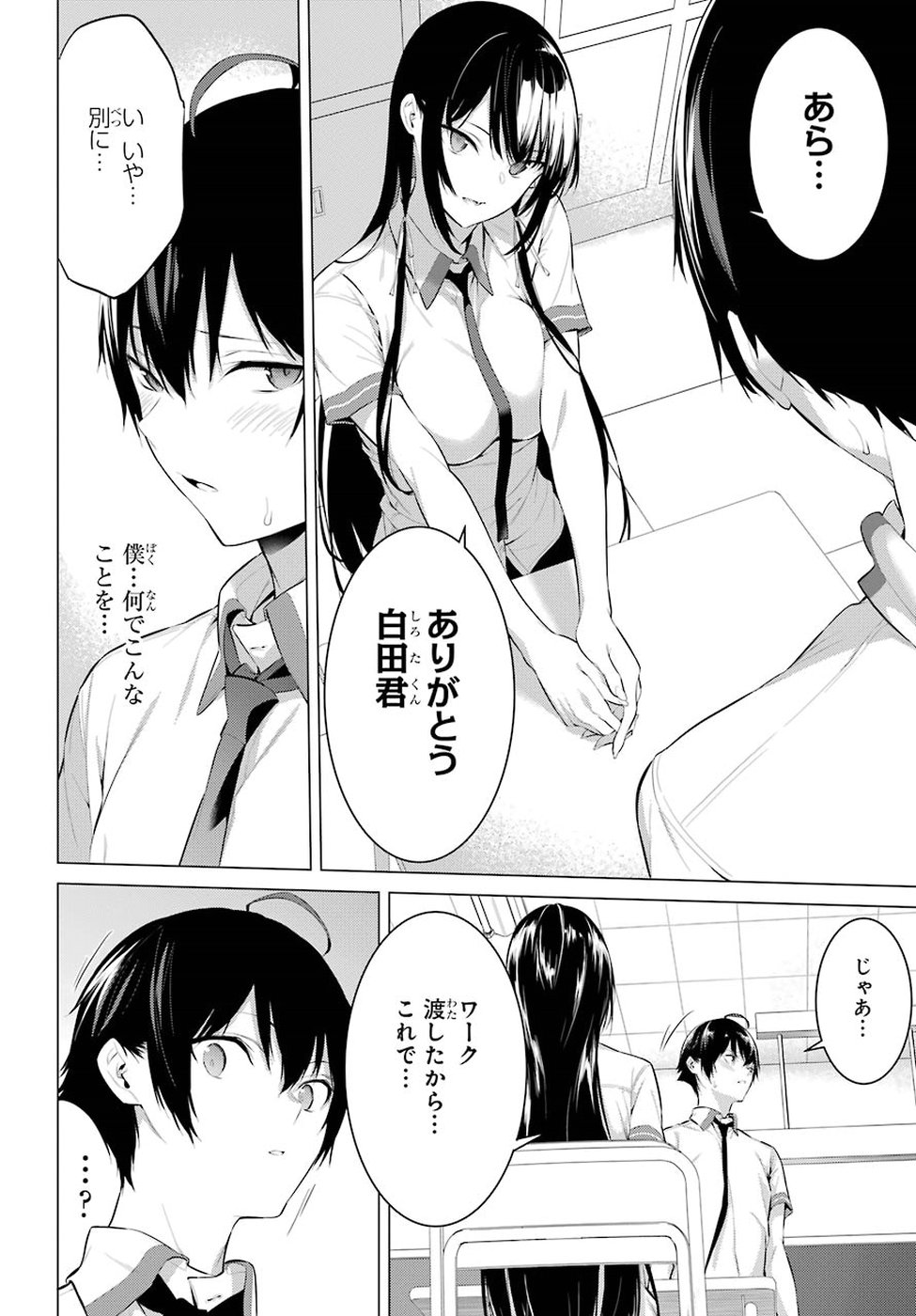 Haite Kudasai, Takamine San Chap 2 - Next Chap 3