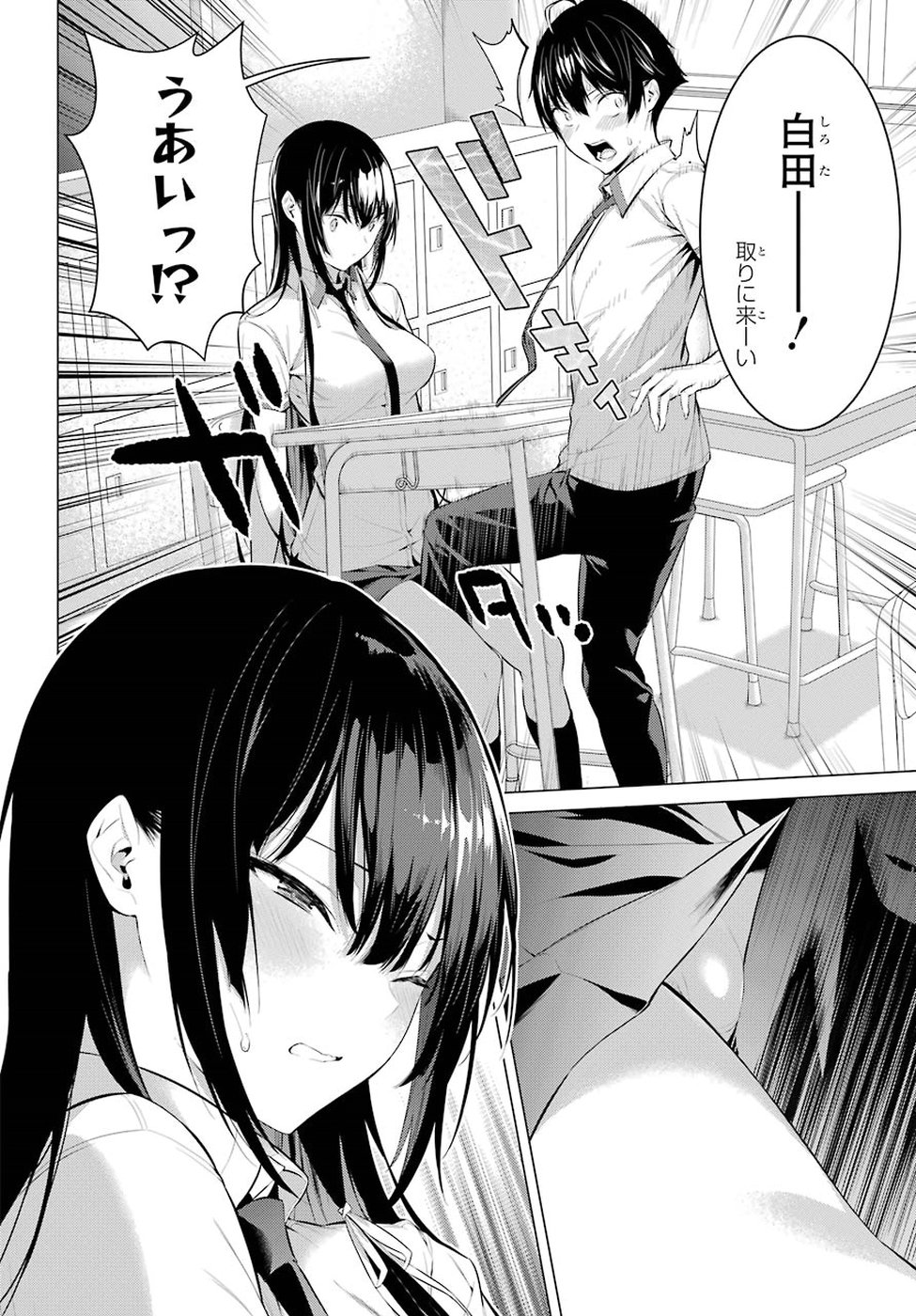 Haite Kudasai, Takamine San Chap 2 - Next Chap 3