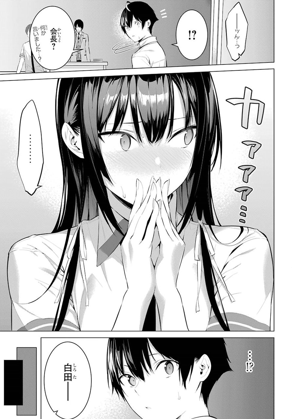 Haite Kudasai, Takamine San Chap 2 - Next Chap 3