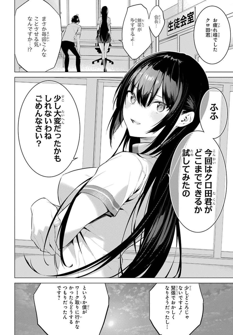 Haite Kudasai, Takamine San Chap 2 - Next Chap 3