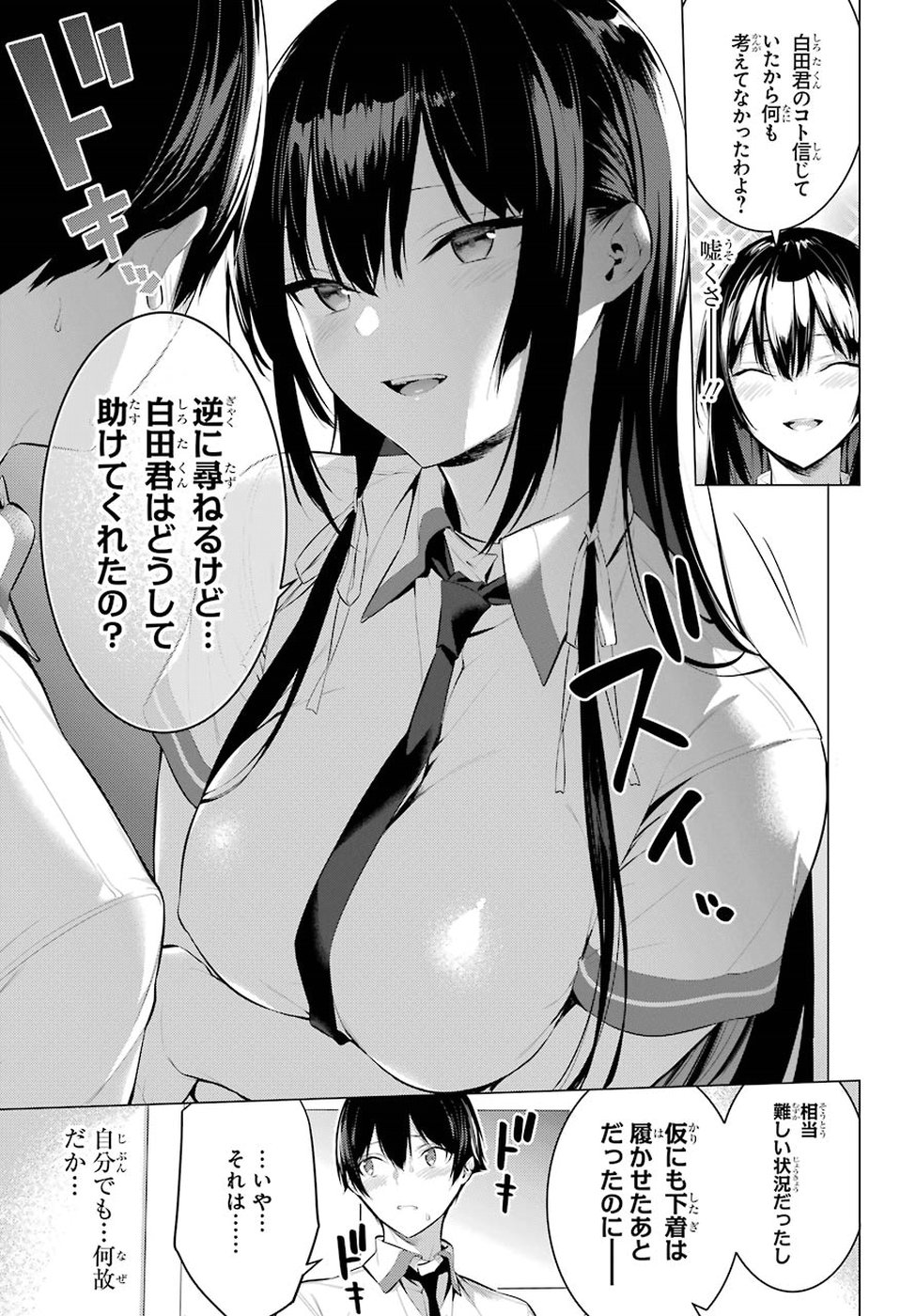 Haite Kudasai, Takamine San Chap 2 - Next Chap 3