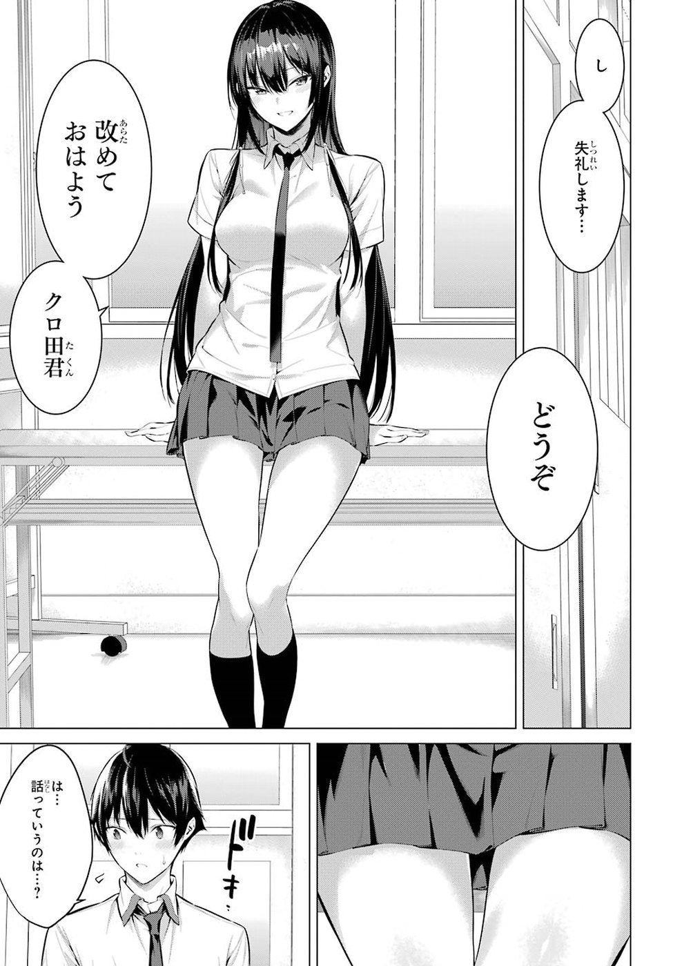 Haite Kudasai, Takamine San Chap 2 - Next Chap 3