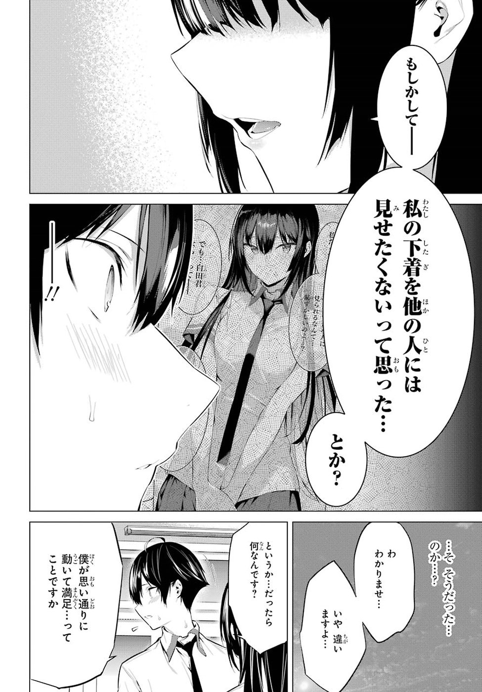 Haite Kudasai, Takamine San Chap 2 - Next Chap 3
