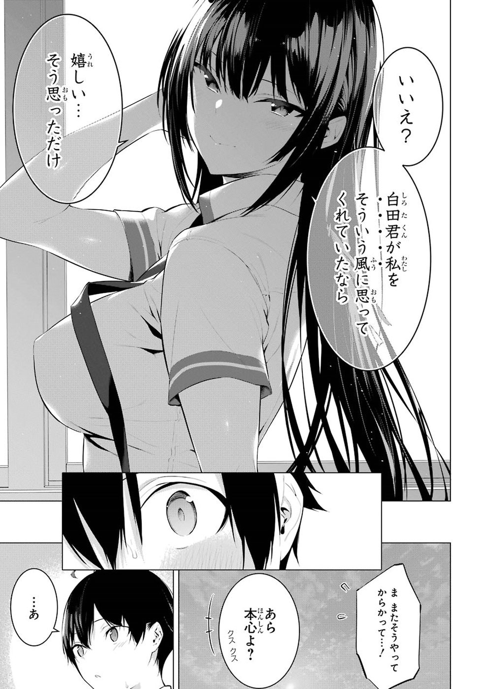 Haite Kudasai, Takamine San Chap 2 - Next Chap 3