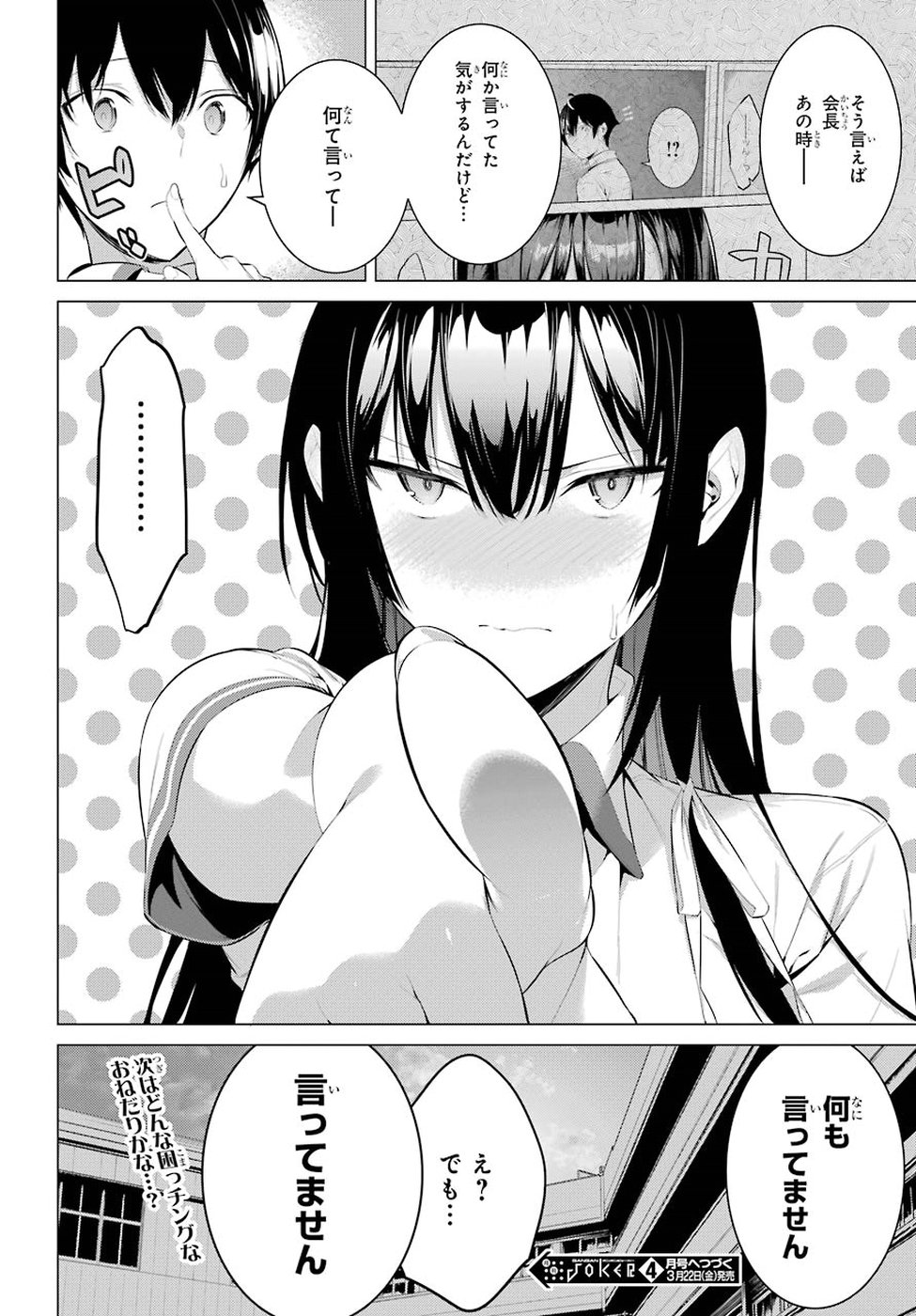 Haite Kudasai, Takamine San Chap 2 - Next Chap 3