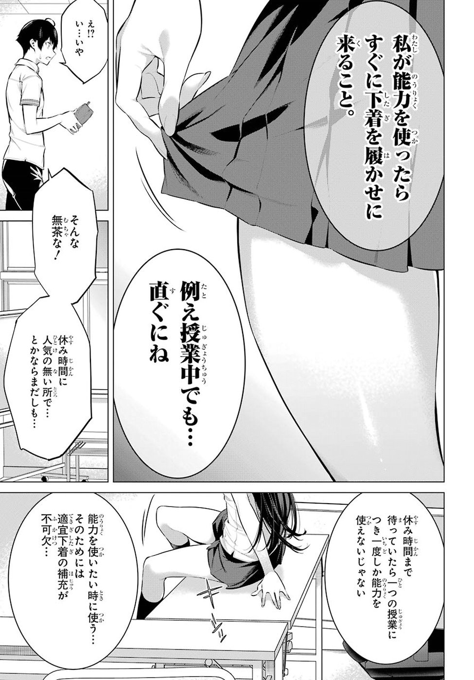 Haite Kudasai, Takamine San Chap 2 - Next Chap 3