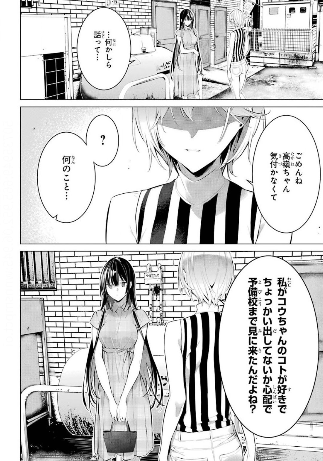 Haite Kudasai, Takamine San Chap 20 - Next Chap 21
