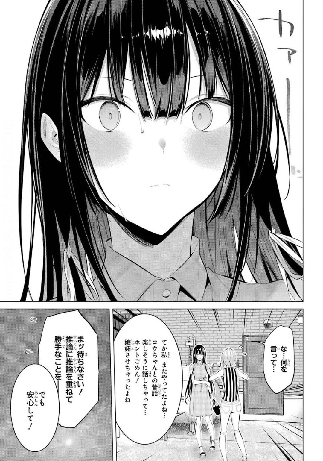 Haite Kudasai, Takamine San Chap 20 - Next Chap 21