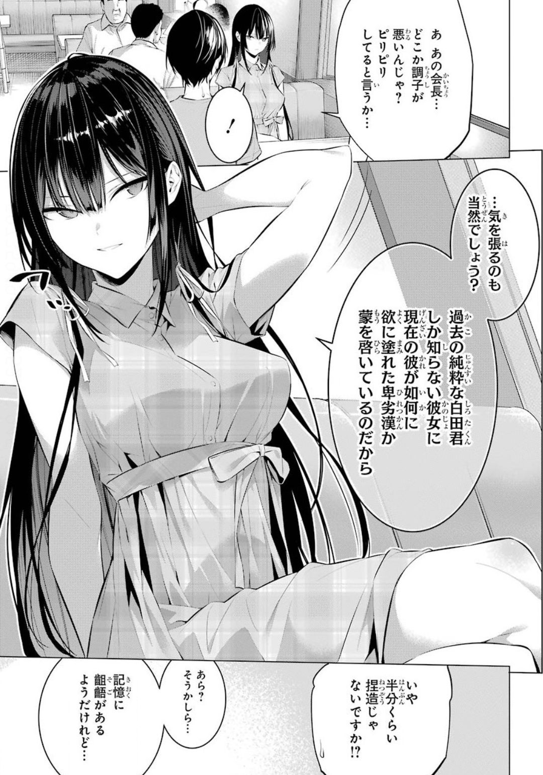 Haite Kudasai, Takamine San Chap 20 - Next Chap 21