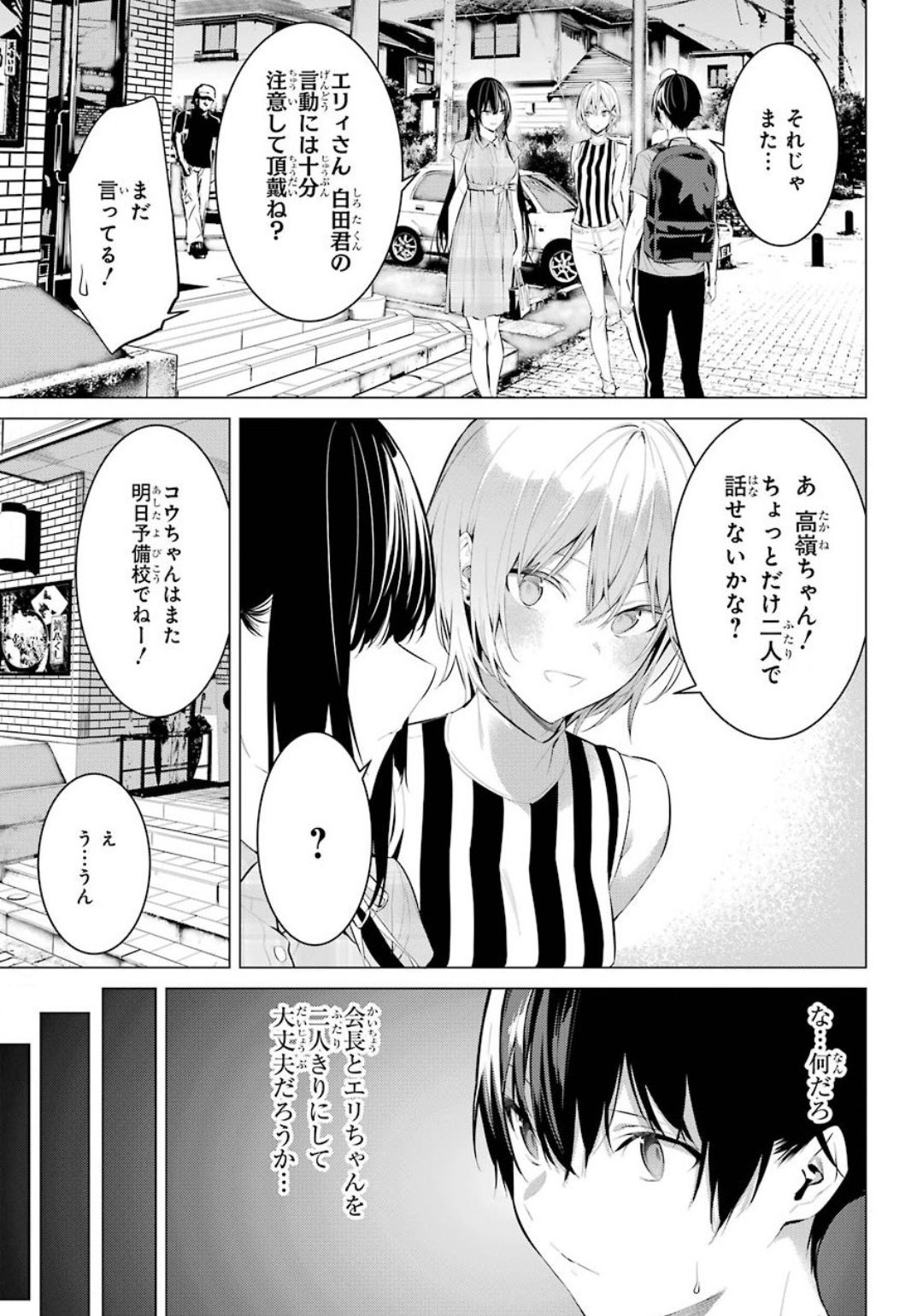 Haite Kudasai, Takamine San Chap 20 - Next Chap 21