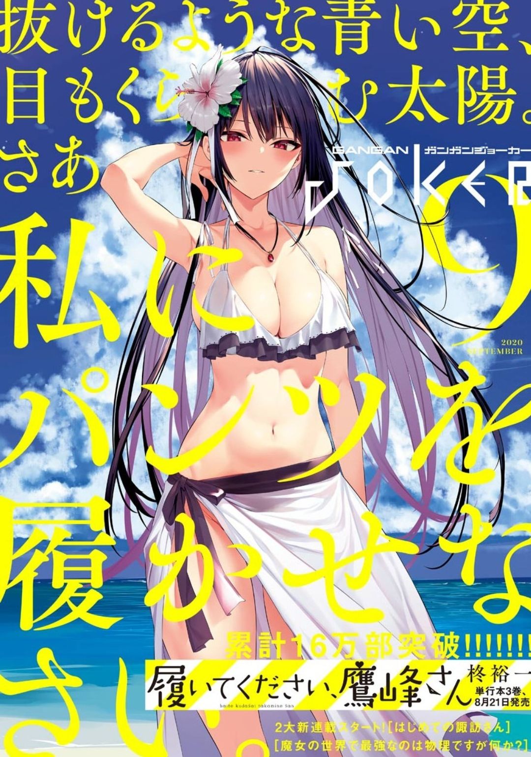 Haite Kudasai, Takamine San Chap 20 - Next Chap 21