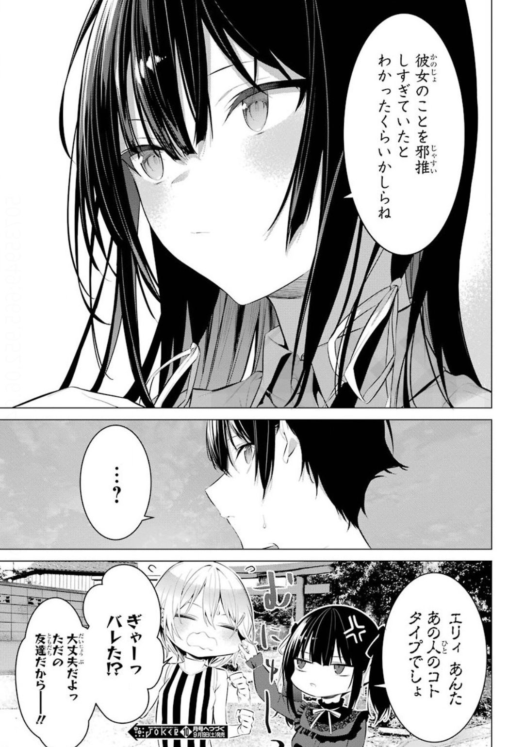Haite Kudasai, Takamine San Chap 20 - Next Chap 21