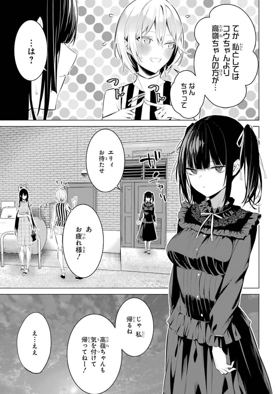 Haite Kudasai, Takamine San Chap 20 - Next Chap 21
