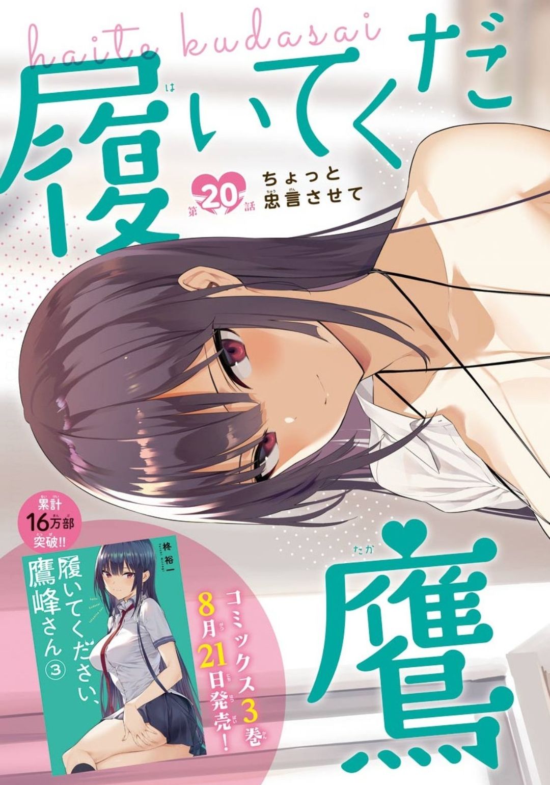 Haite Kudasai, Takamine San Chap 20 - Next Chap 21