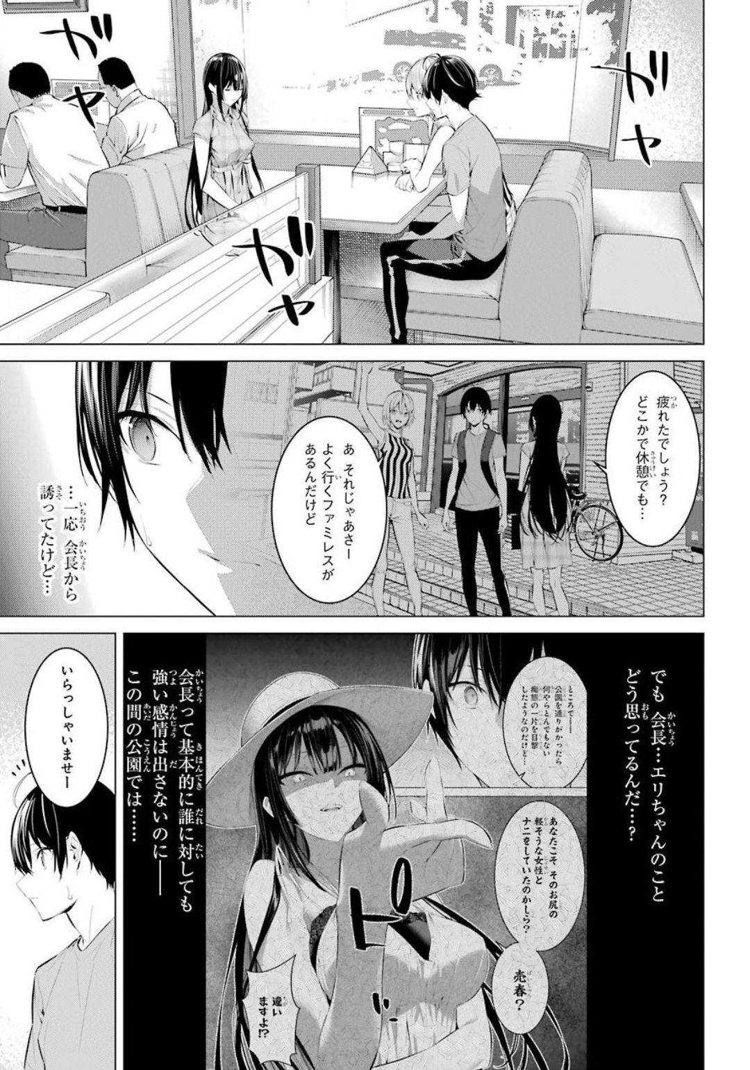 Haite Kudasai, Takamine San Chap 20 - Next Chap 21