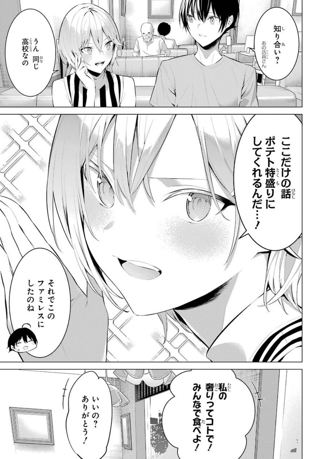 Haite Kudasai, Takamine San Chap 20 - Next Chap 21