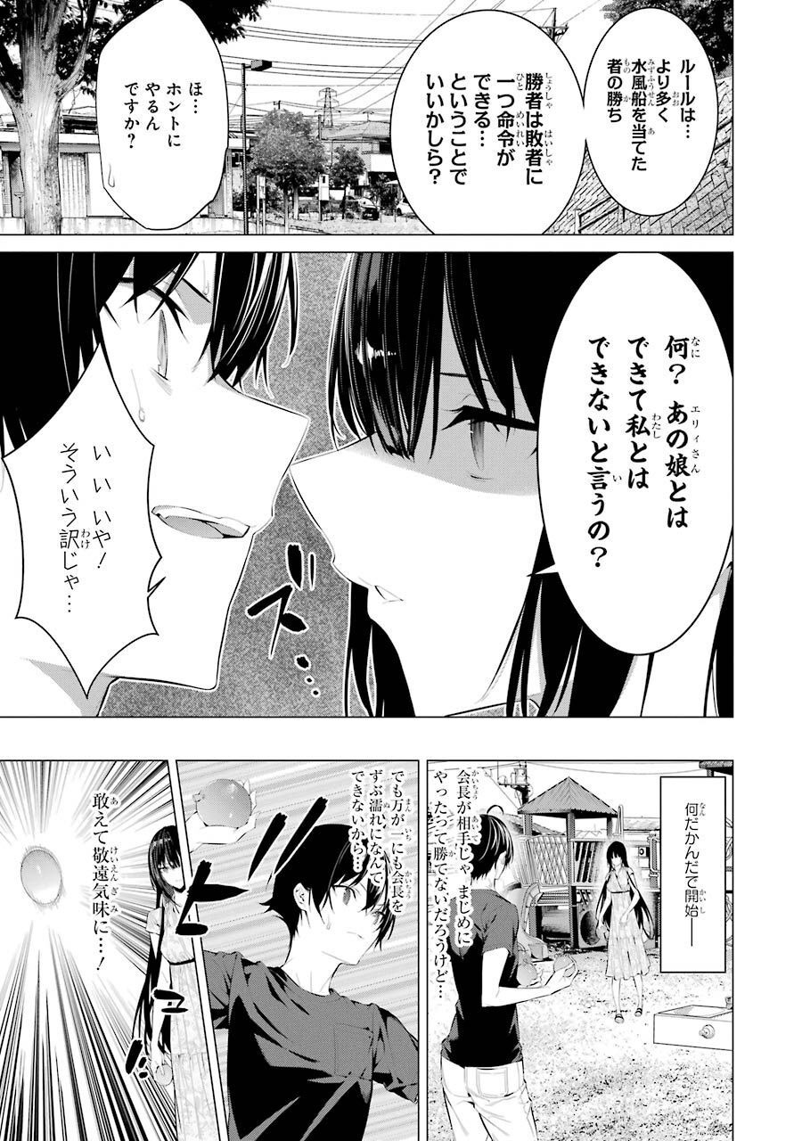 Haite Kudasai, Takamine San Chap 21 - Next Chap 22