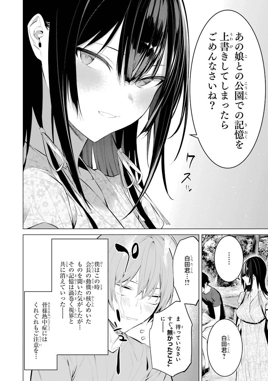 Haite Kudasai, Takamine San Chap 21 - Next Chap 22