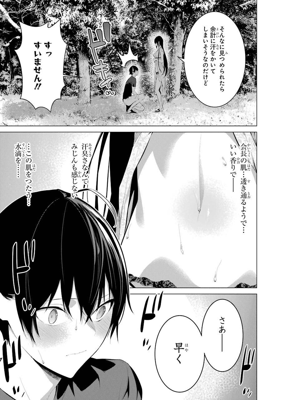Haite Kudasai, Takamine San Chap 21 - Next Chap 22