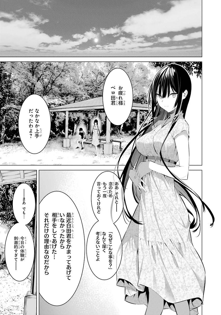 Haite Kudasai, Takamine San Chap 21 - Next Chap 22