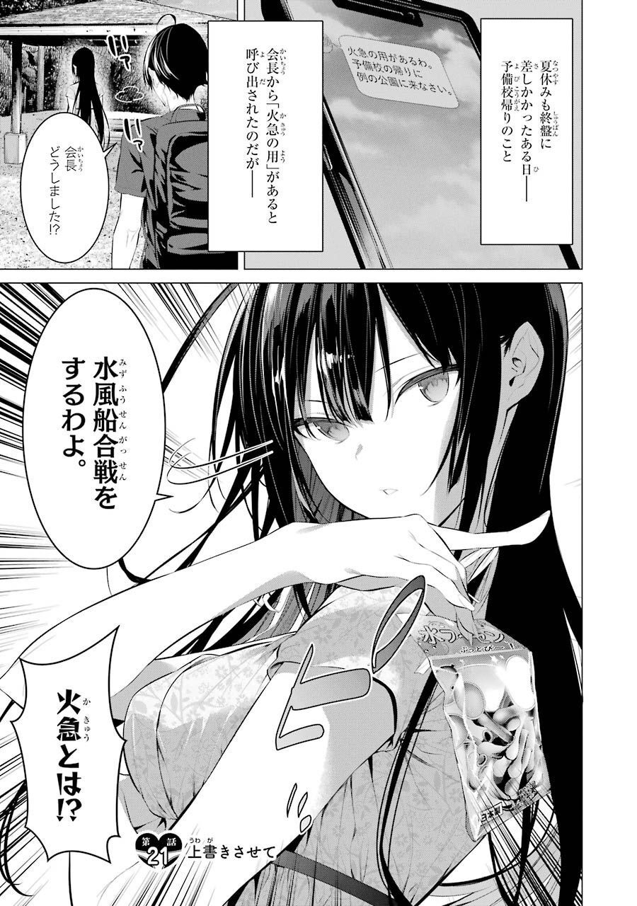 Haite Kudasai, Takamine San Chap 21 - Next Chap 22