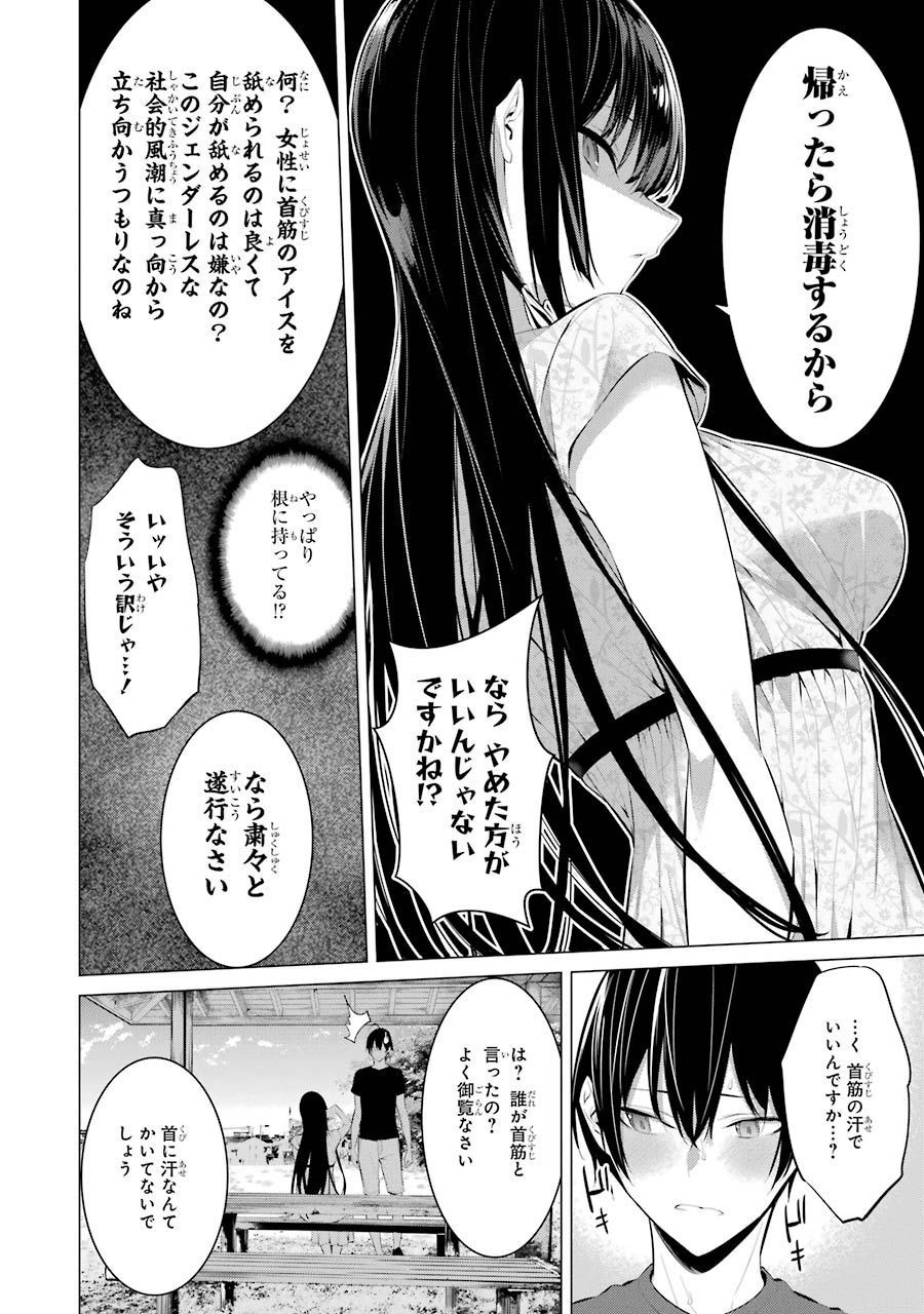 Haite Kudasai, Takamine San Chap 21 - Next Chap 22