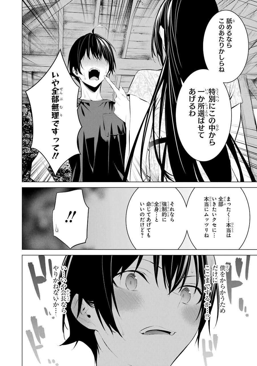 Haite Kudasai, Takamine San Chap 21 - Next Chap 22