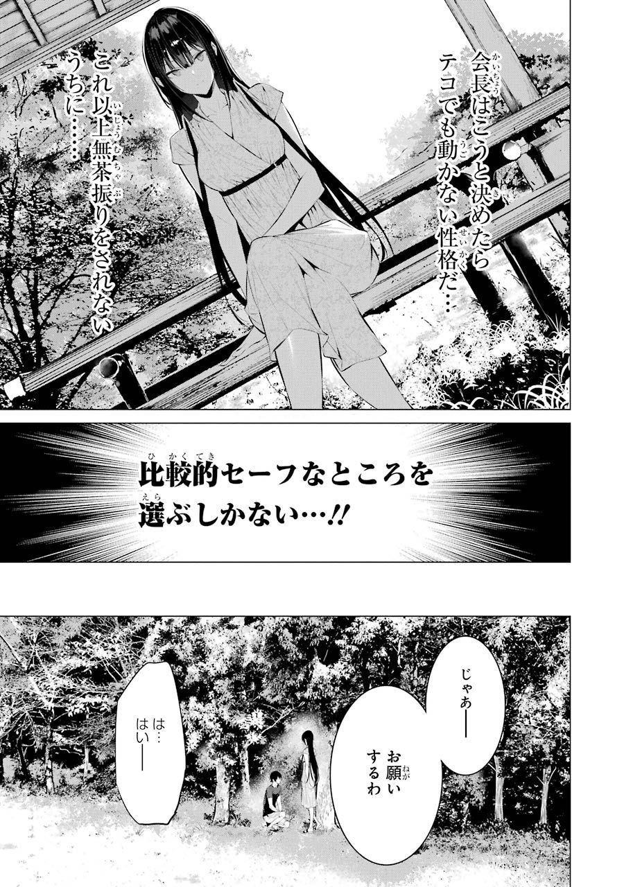 Haite Kudasai, Takamine San Chap 21 - Next Chap 22