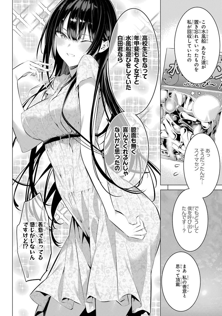 Haite Kudasai, Takamine San Chap 21 - Next Chap 22
