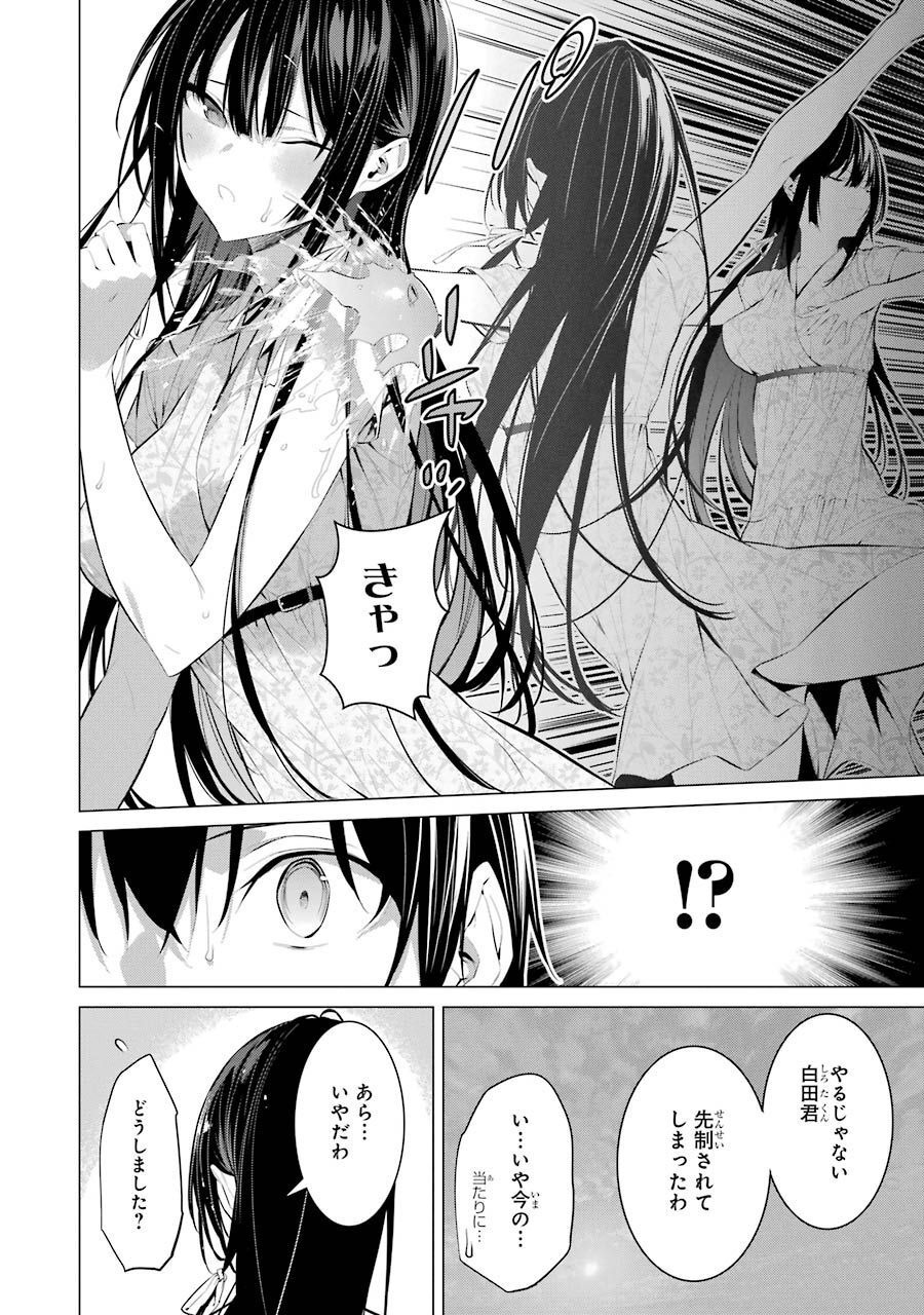 Haite Kudasai, Takamine San Chap 21 - Next Chap 22