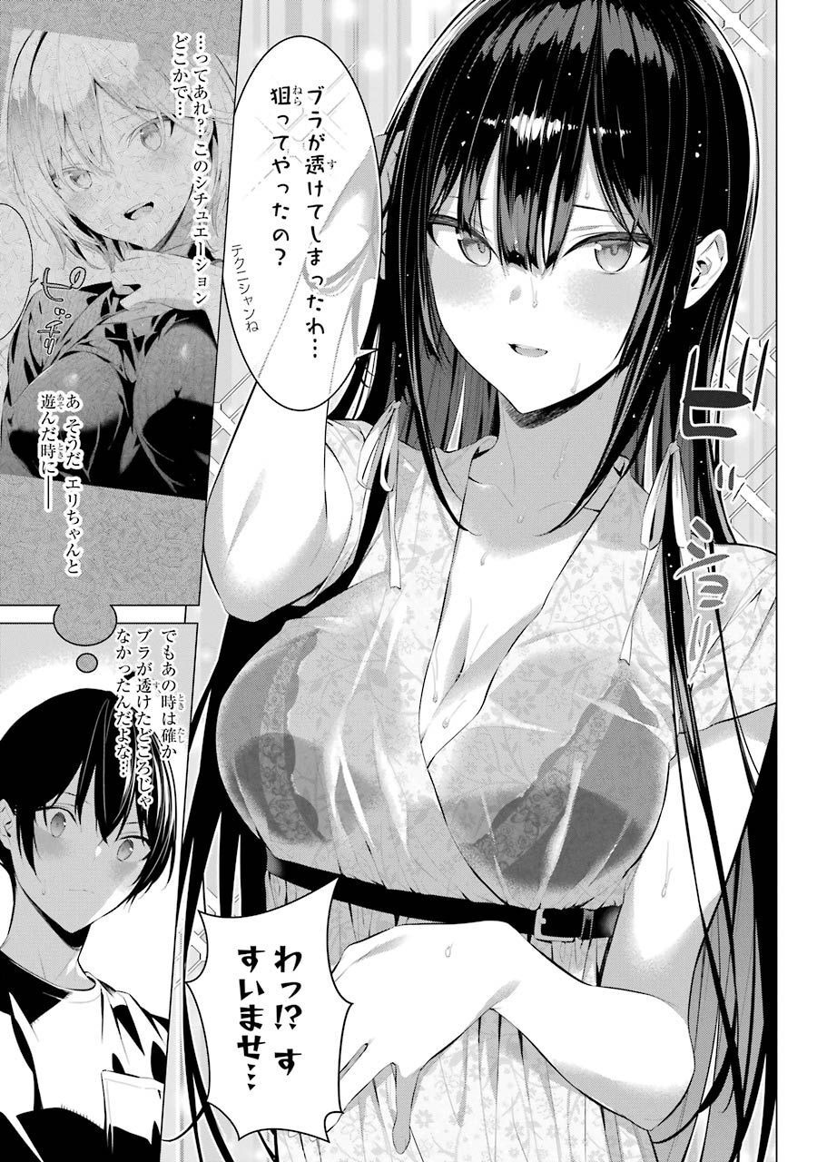 Haite Kudasai, Takamine San Chap 21 - Next Chap 22