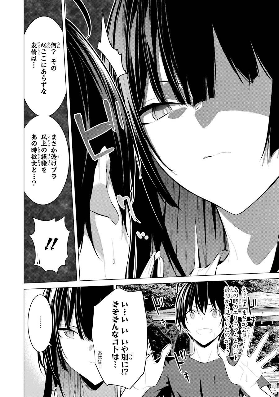 Haite Kudasai, Takamine San Chap 21 - Next Chap 22