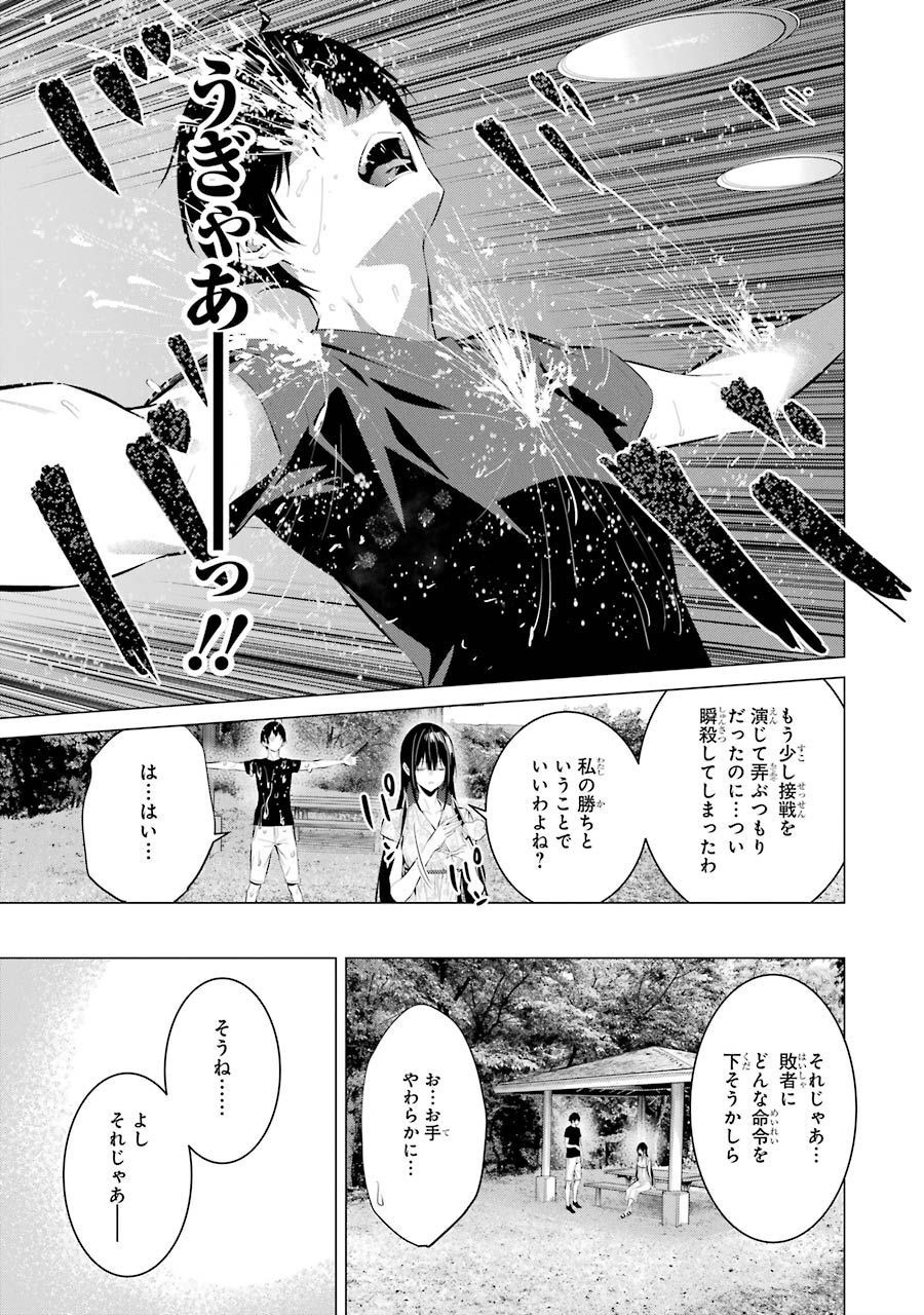 Haite Kudasai, Takamine San Chap 21 - Next Chap 22